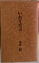 いわて直言
