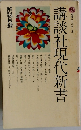 講談社現代新書