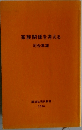 家族関係を考える