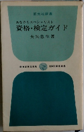 資格・検定ガイド