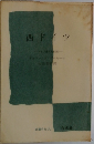 西ドイツ　