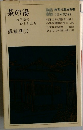 茶の湯