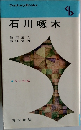 石川啄木