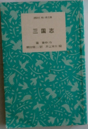 三国志