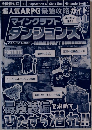 超人気ARPG 最強攻略ガイド マインクラフト ダンジョンズ