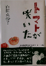 トマトが咲いた