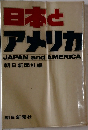 日本とアメリカ