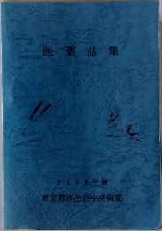 医薬品集　2000年版