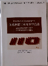 商業教育110周年記念誌
