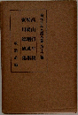 現代日本文學全集　第十三編