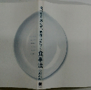 食べても太らず、免疫力がつく食事法