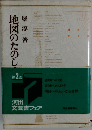 地図のたのしみ