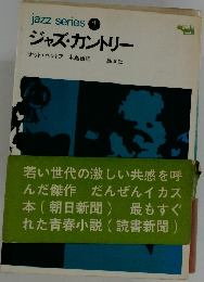 jazz series 1  ジャズ・カントリー
