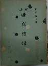 演習 源氏物語