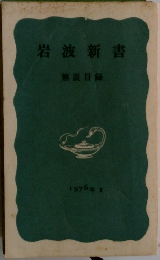 解説目録  1976年