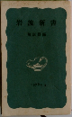 解説目録  1976年