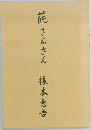 葩さんさん