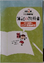 日商2級　簿記の教科書