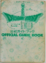 公式ガイドブック　OFFICIALGUIDEBOOK