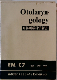 Otolaryn gology  耳鼻咽喉科学新書