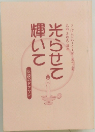 光らせて輝いて　伝説のドアマン