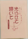 光らせて輝いて　伝説のドアマン