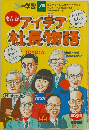 5年の学習 7号 まんが アイデア社長物語