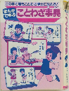 まんがで学ぶ　ことわざ事典