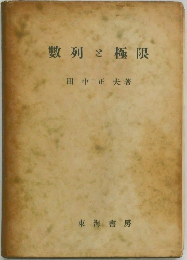 數列極限