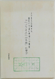 「ヘブライ人への手紙」の学び