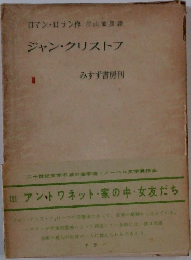 ジャン・クリストフ