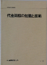 代金回収の知識と技術