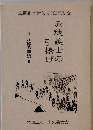 赤穂義士討入り303年記念 赤穂義士の引揚げ ー元禄の凱旋ー