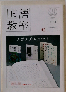 国語教室　89 2009年5月号