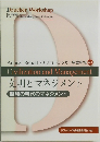 Drucker Workshop Annual Report 2012[I] ドラッカー学会年報 Vol.7 文明とマネジメント 断絶の時代のマネジメント (Civilization and Management)