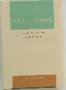 ラザフォード信仰問答