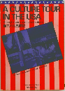 新アメリカ見聞記