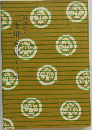 徳川家康　心火の巻
