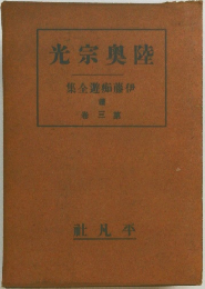 光宗奥陸　