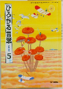 ひろがる言葉 小学国語 5下