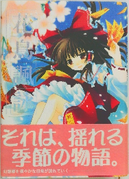 花鳥諷詠