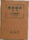 西郷南洲