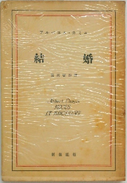 結婚