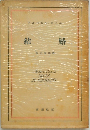 結婚