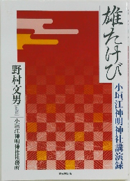 雄たけび