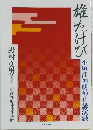雄たけび
