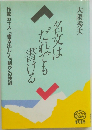 名文はだれでも書ける