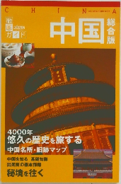 中国