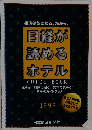 日経が読めるホテル