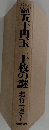 五十円玉二十枚の謎